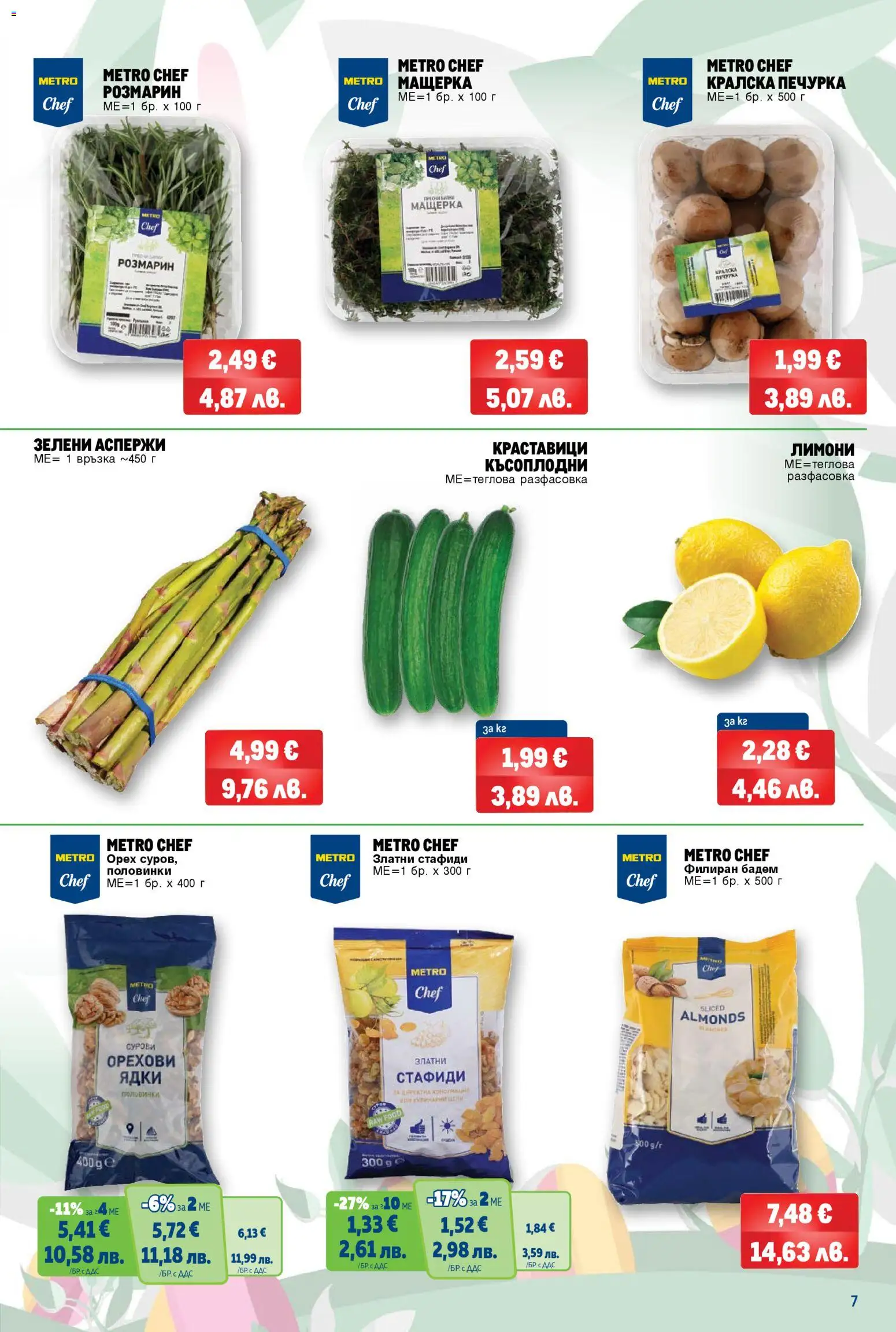 {H1} | Страница: 7 | Продукти: Краставици, Стафиди, Печурка, Siège bébé