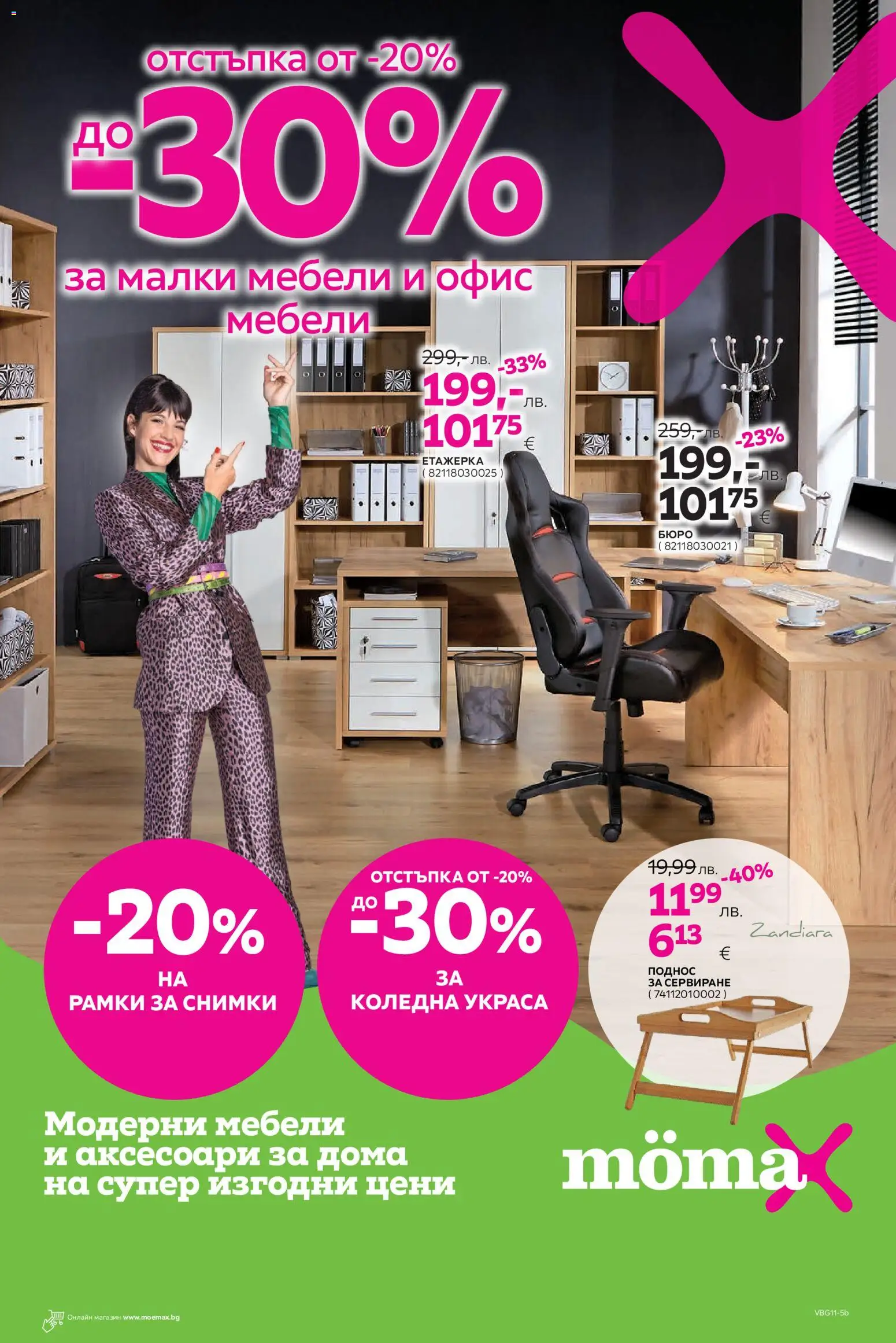 {H1} | Страница: 1 | Продукти: Етажерка, Бюро, Офис