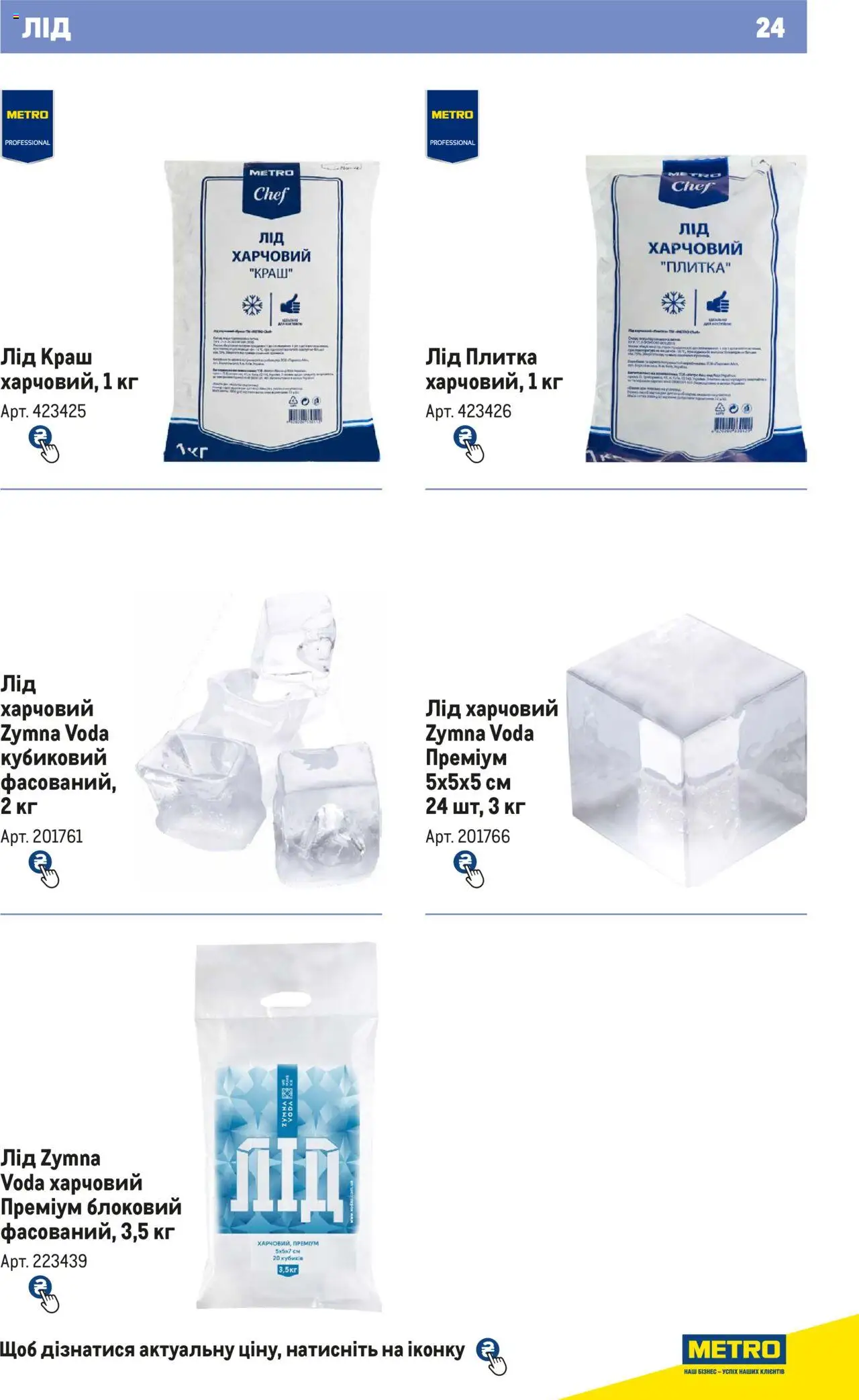 Metro Kаталог - дійснийкції з 21.02.2024 | Сторінка: 24