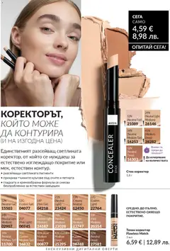Преглед на AVON каталог 02 - Офертите са валидни от 01.02.2026 | Страница: 204 | Продукти: Коректор