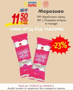 Таврия в акції дійснийкції з 05.08.2025