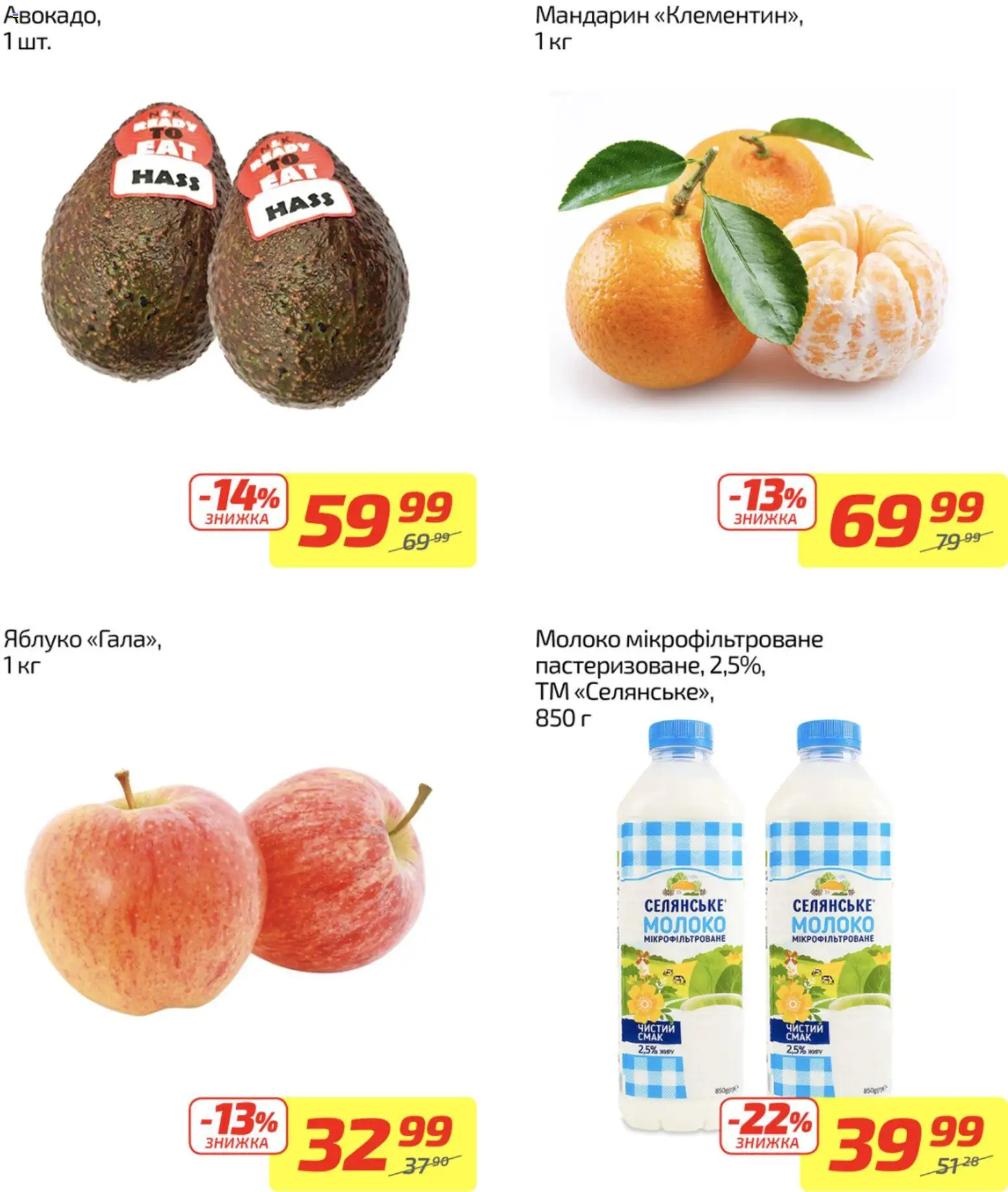 Велика кишеня Kаталог - дійснийкції з 24.11.2025 | Сторінка: 4 | Товари: Молоко