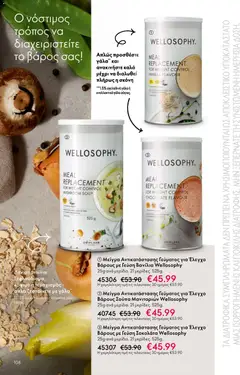  | Σελίδα: 108 | Προϊόντα: Σοκολάτα, Βανίλια