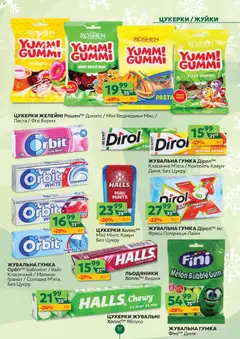 Близенько акції дійснийкції з 08.12.2025 | Сторінка: 37 | Товари: Цукерки, Кавун, Диня, Льодяники