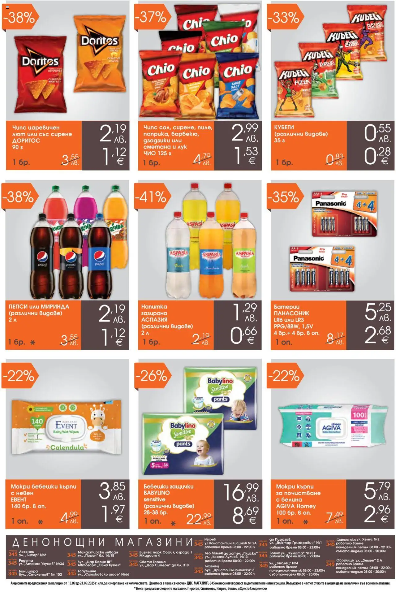  | Страница: 6 | Продукти: Чипс, Сирене, Darált marhahús, Батерии
