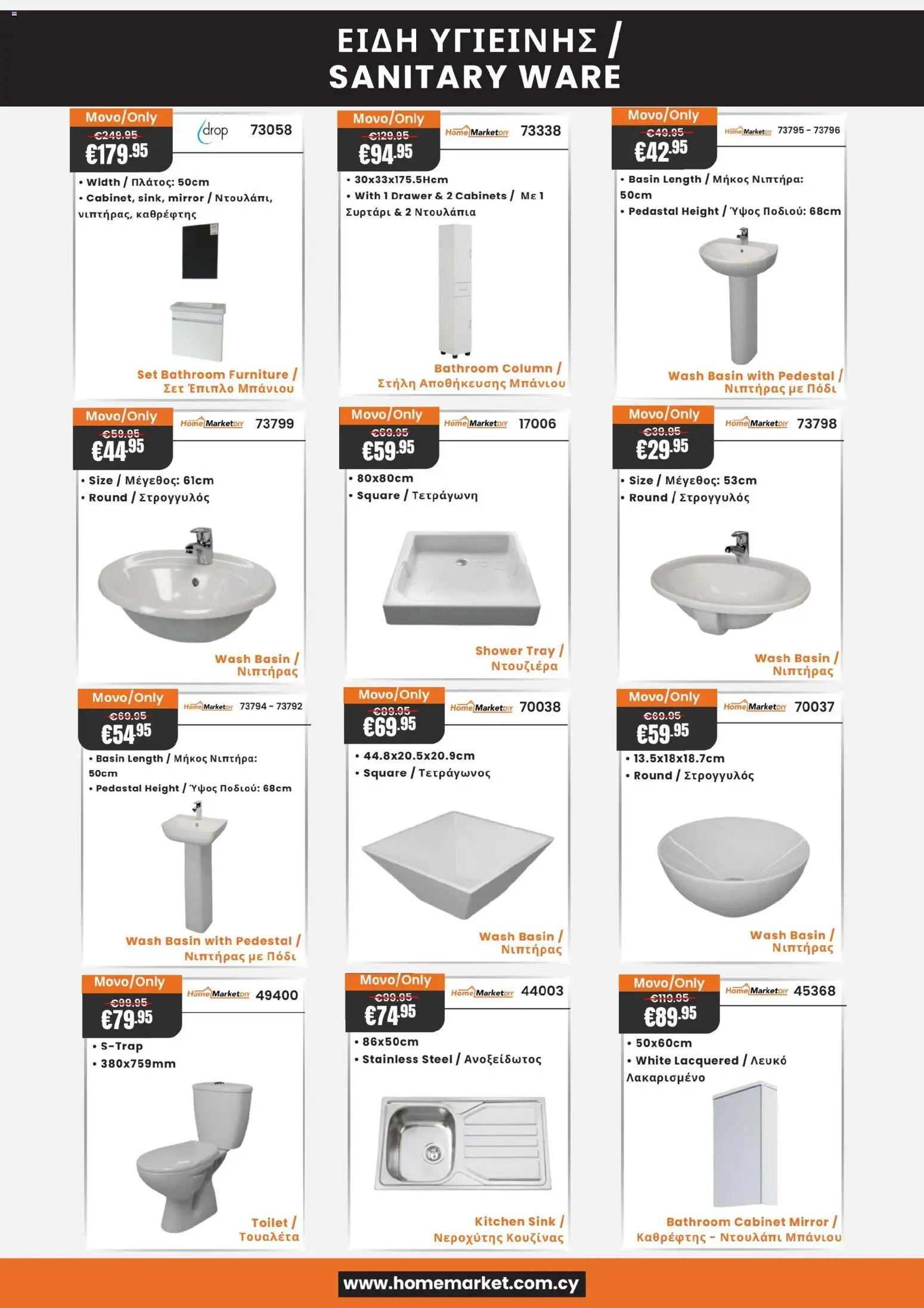 Paphos HomeMarket Deals Now On! – σε ισχύ από 19.01.2026 | Σελίδα: 6