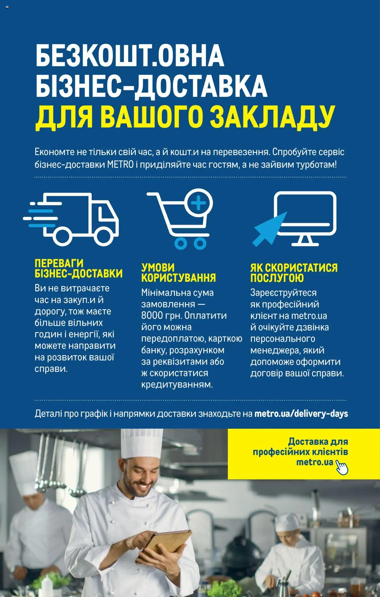 Metro Kаталог - дійснийкції з 03.07.2023 | Сторінка: 30