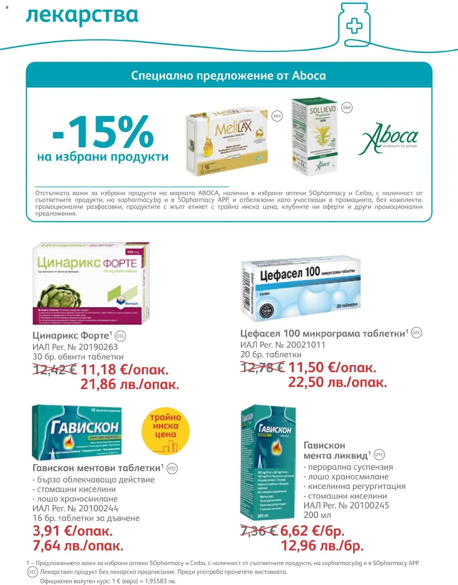 {H1} | Страница: 43 | Продукти: Таблетки, Лекарства, Мента