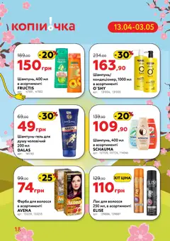 Копійочка акції дійснийкції з 13.04.2026 | Сторінка: 18
