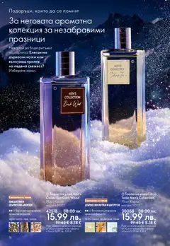 Преглед на Oriflame каталог 17 - Офертите са валидни от 10.12.2025 | Страница: 18