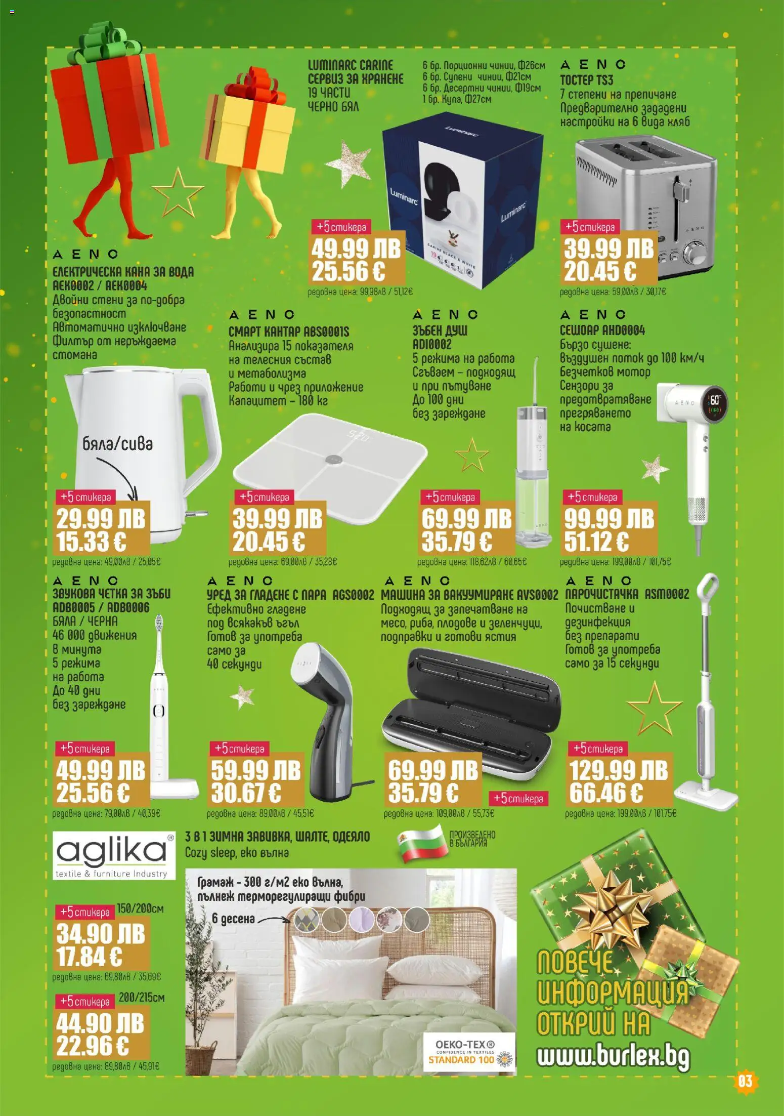 {H1} | Страница: 3 | Продукти: Четка за зъби, Мотор, Подправки, Електрическа кана