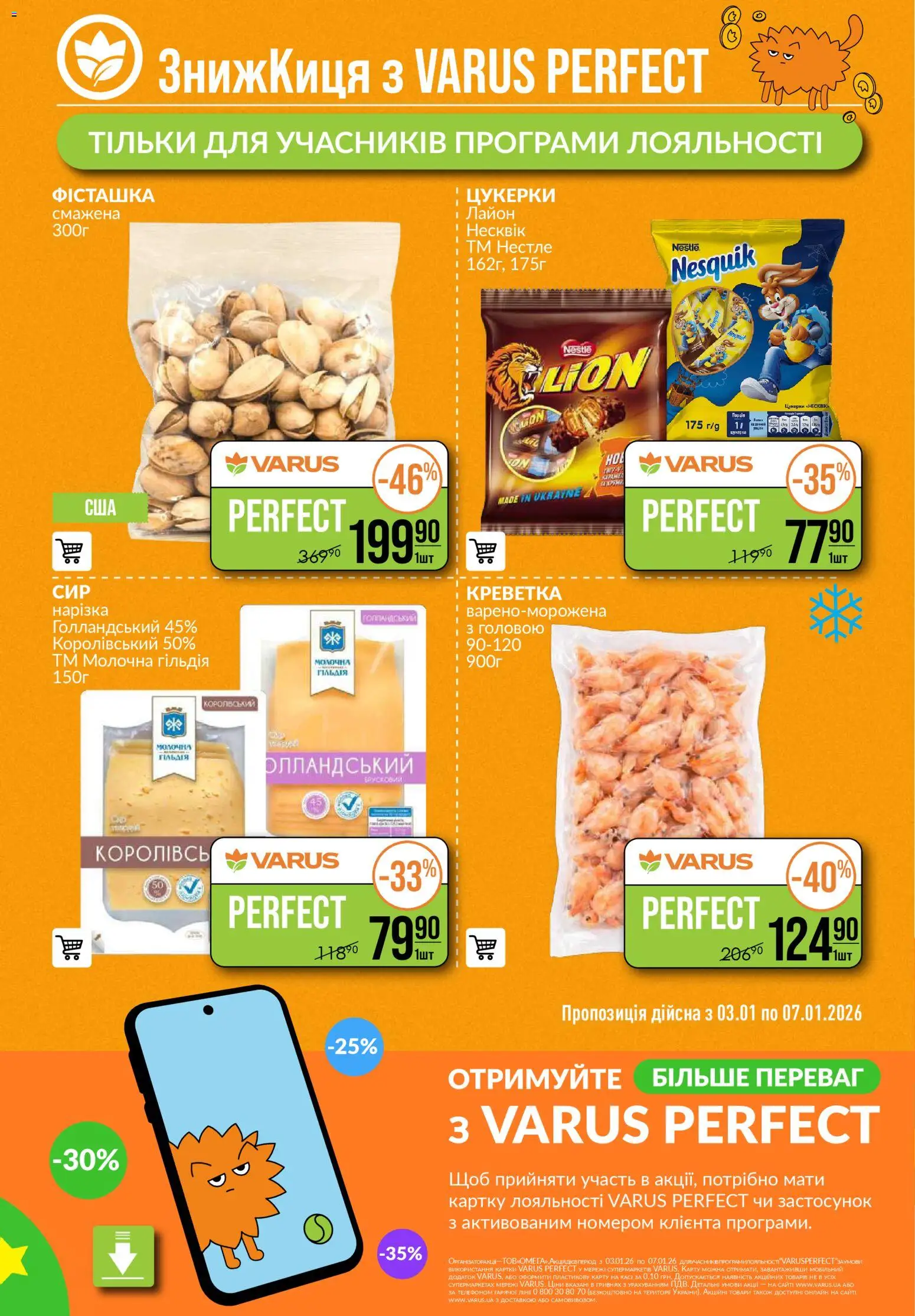 VARUS Kаталог - дійснийкції з 03.01.2026 | Сторінка: 4 | Товари: Цукерки