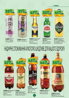 Близенько акції дійснийкції з 02.03.2026 | Сторінка: 49 | Товари: Пиво, Чорниця, Сидр