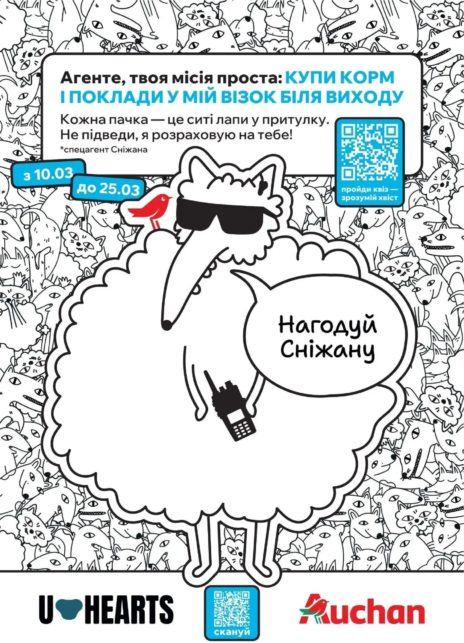 Ашан Kаталог - дійснийкції з 11.03.2026 | Сторінка: 5