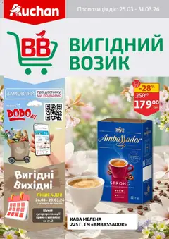 Ашан акції дійснийкції з 25.03.2026