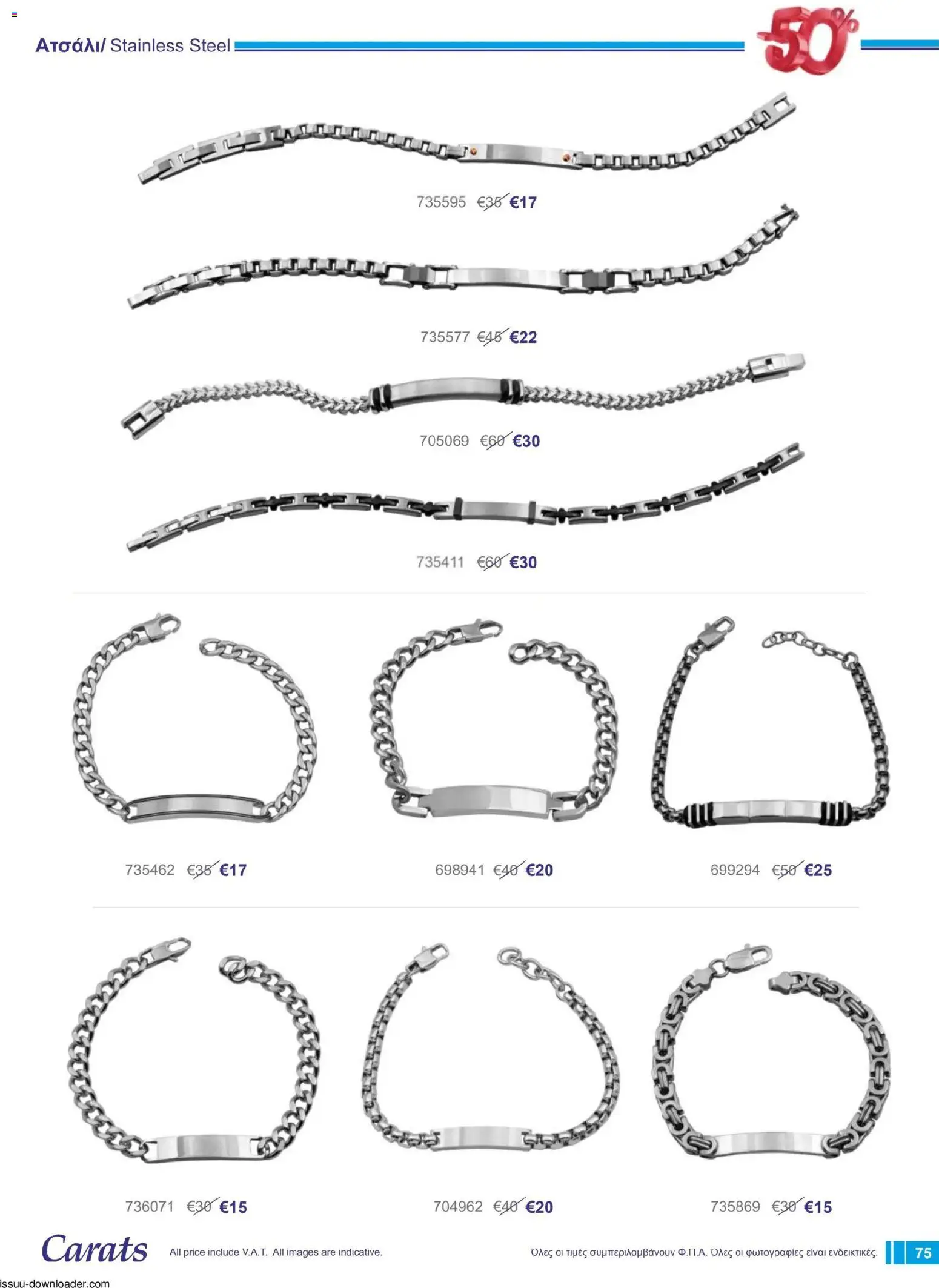 Carats Jewellers Κατάλογος – σε ισχύ από 01.12.2025 | Σελίδα: 75