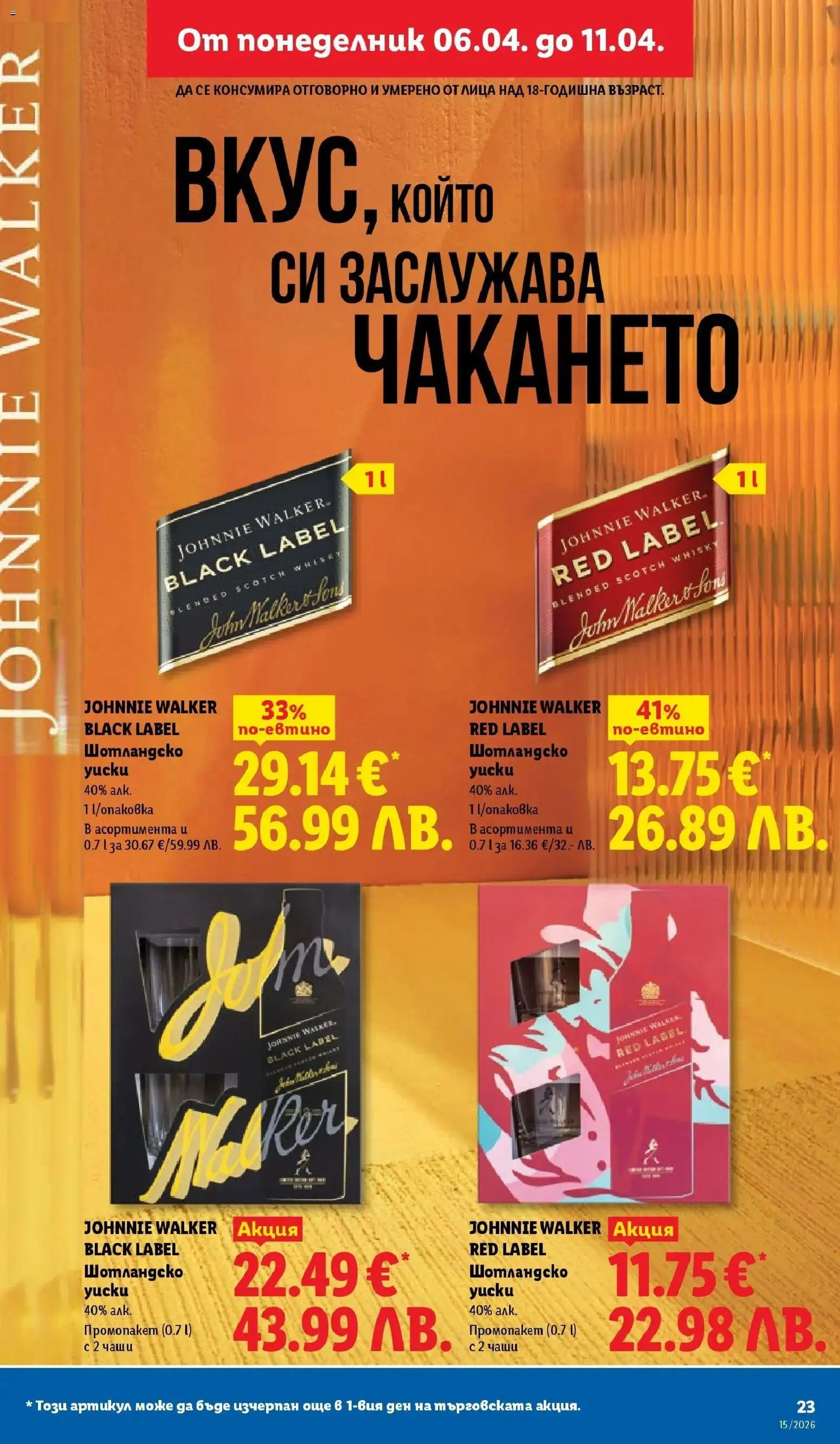 {H1} | Страница: 23 | Продукти: Уиски