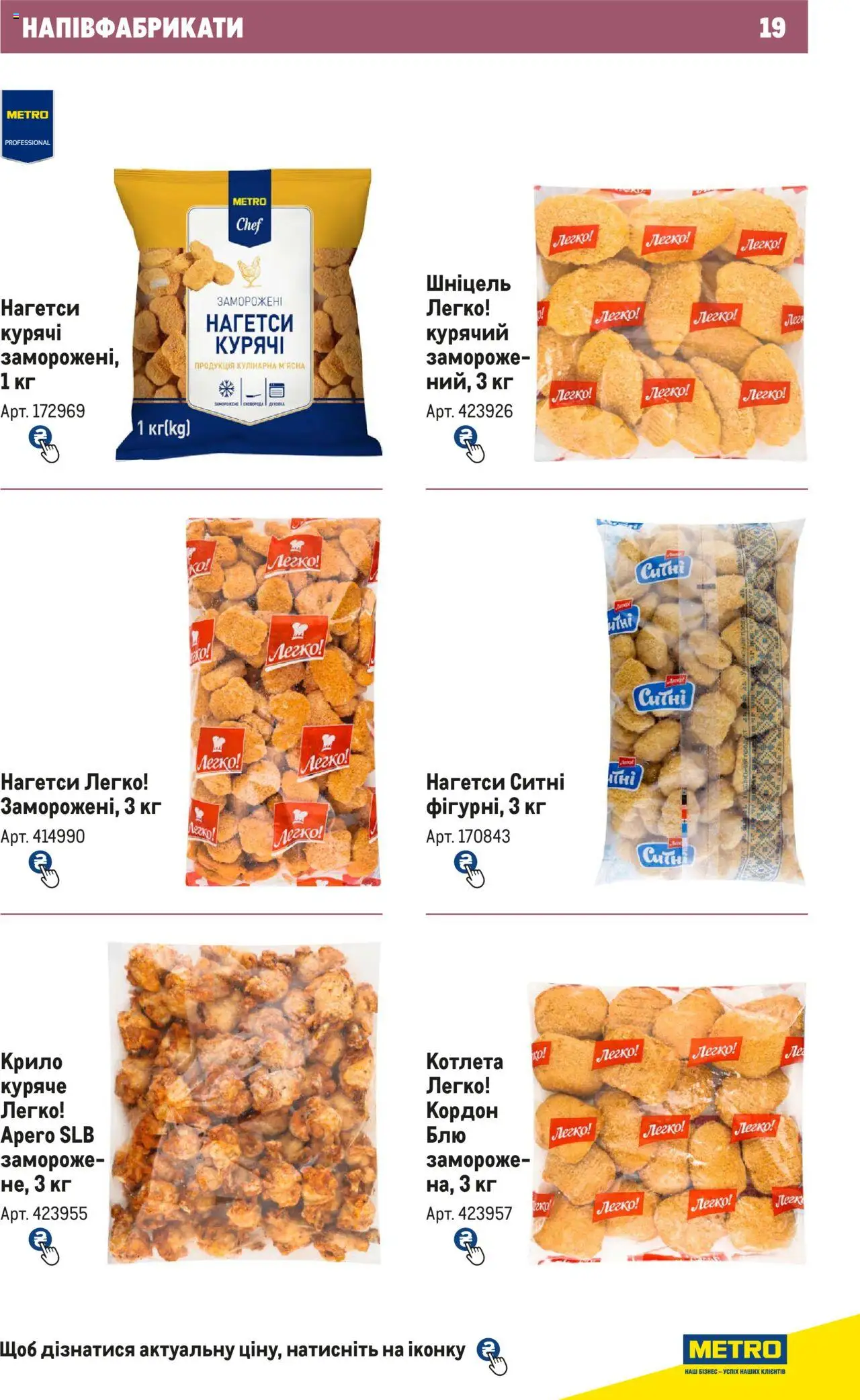 Metro Kаталог - дійснийкції з 21.02.2024 | Сторінка: 19 | Товари: Напівфабрикати, Сковорода