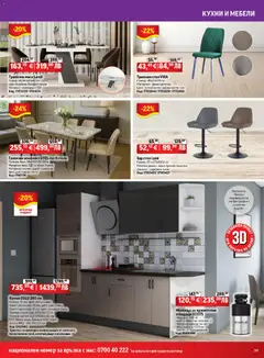 Преглед на HomeMax брошура - Офертите са валидни от 26.03.2026 | Страница: 39