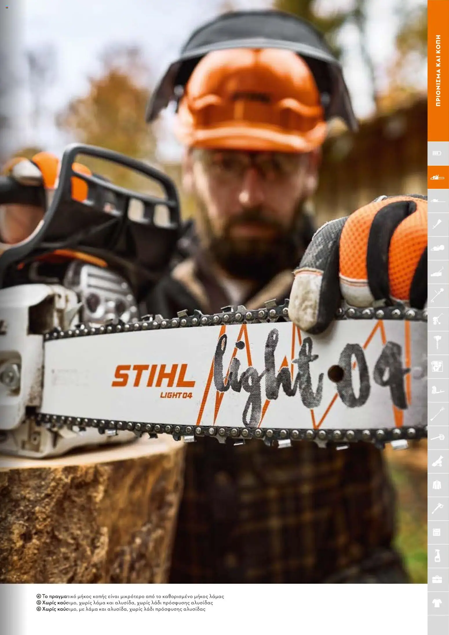 Stihl - Κατάλογος – σε ισχύ από 01.02.2026 | Σελίδα: 38