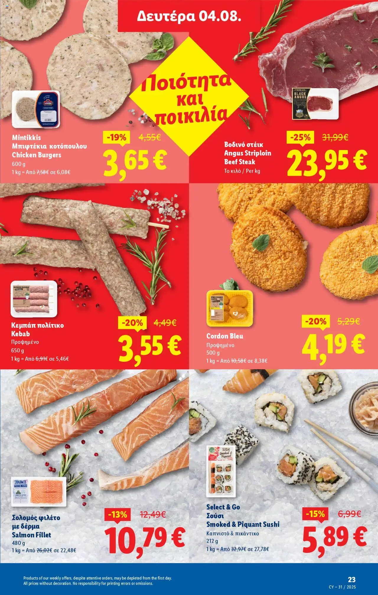 - σε ισχύ από 28.07.2025 | Σελίδα: 23