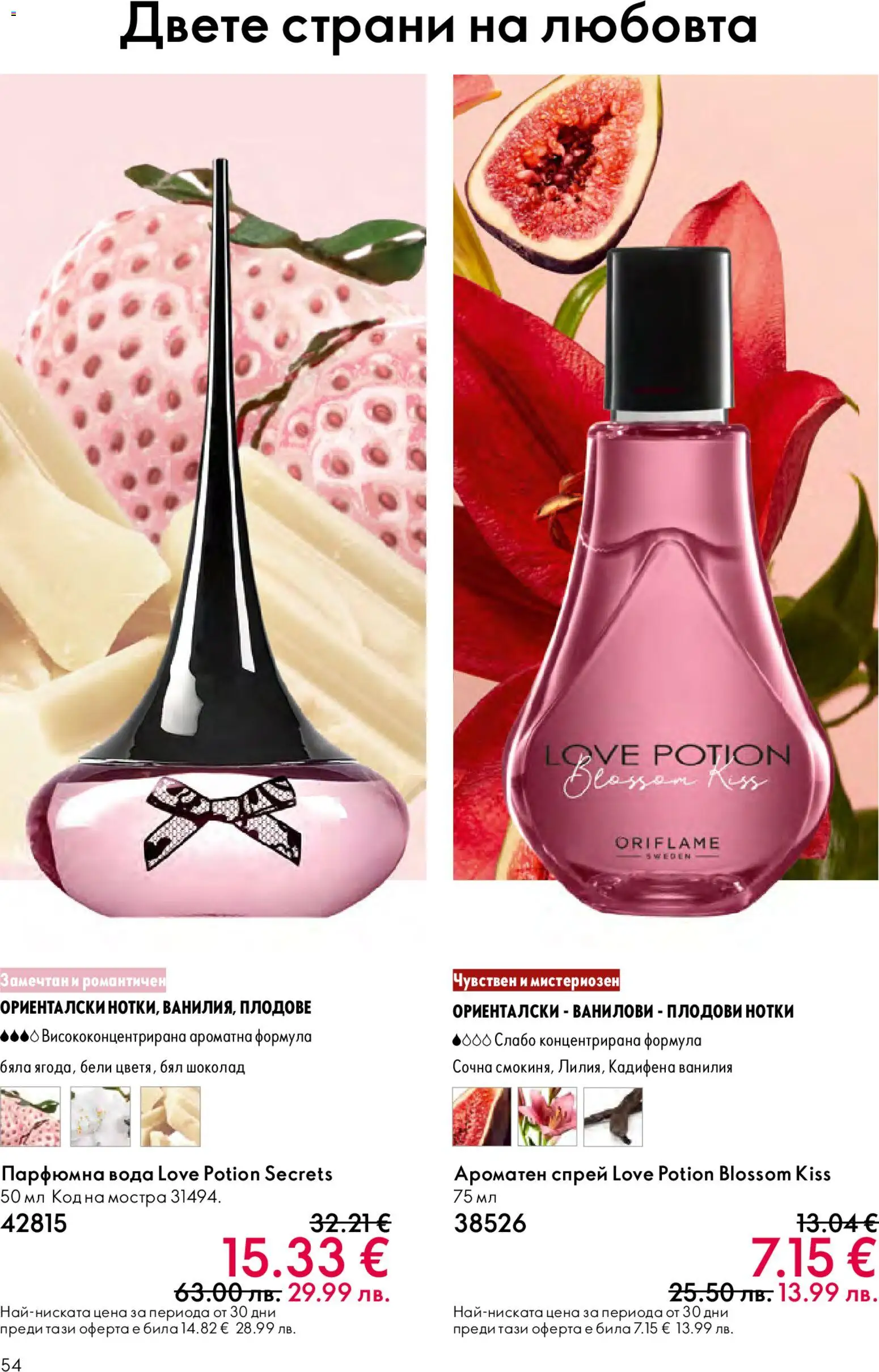 {H1} | Страница: 54 | Продукти: Шоколад, Плодове, Calvados, Бял шоколад