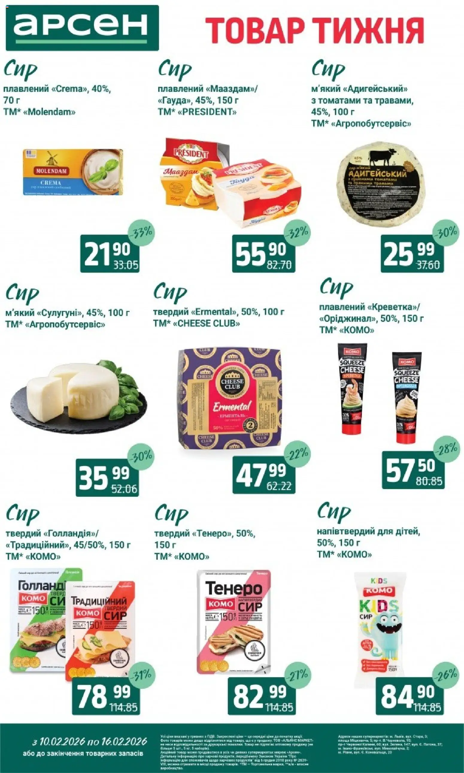 Арсен Kаталог - дійснийкції з 10.02.2026 | Сторінка: 14