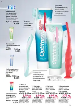 Преглед на Oriflame каталог 15 - Офертите са валидни от 29.10.2025 | Страница: 121
