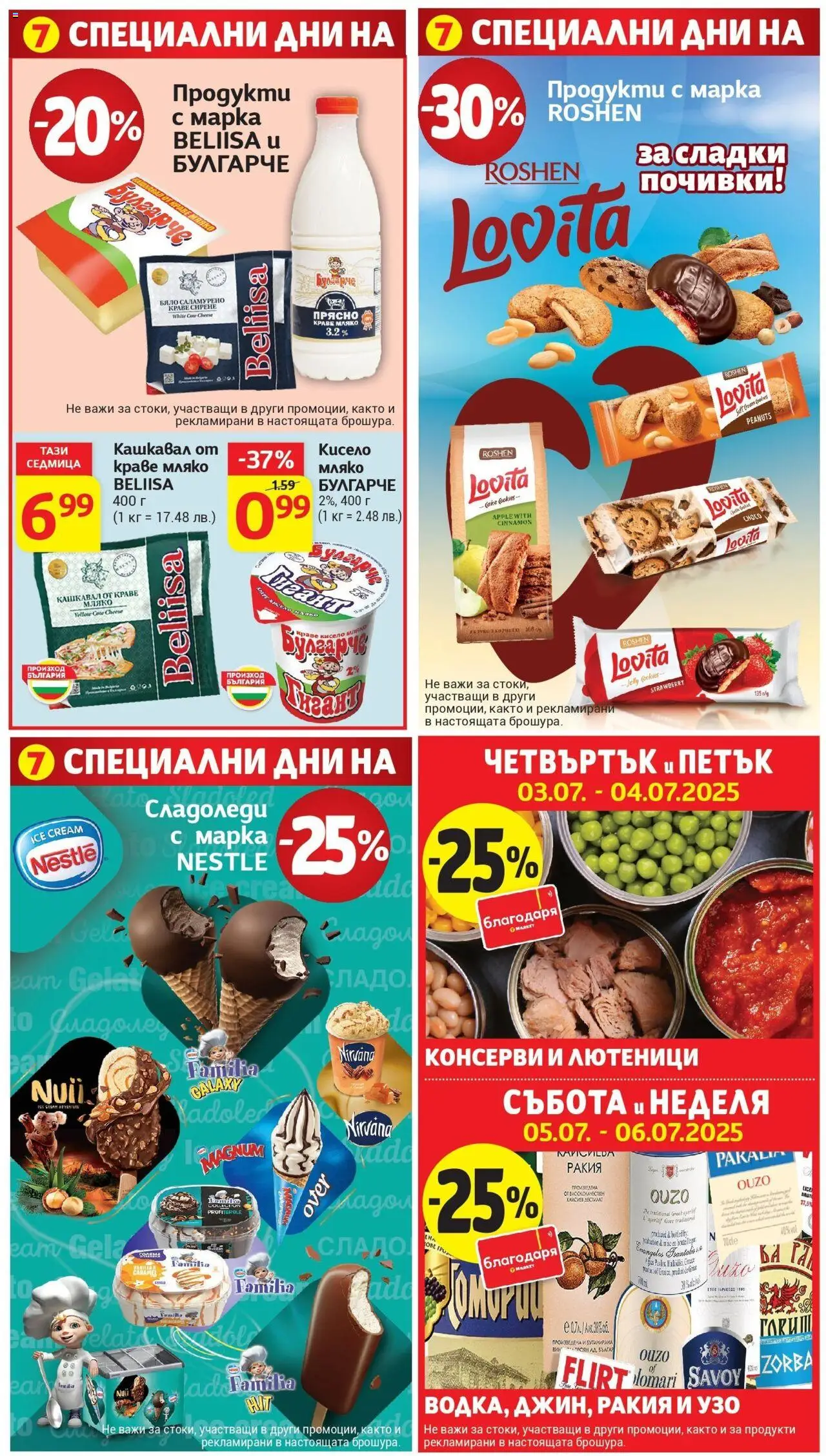  | Страница: 6 | Продукти: Кисело мляко, Краве, Узо, Ракия