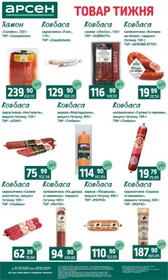 Арсен акції дійснийкції з 25.11.2025 | Сторінка: 13