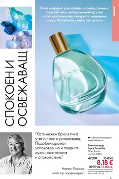 Преглед на Oriflame каталог 06 - Офертите са валидни от 22.04.2026 | Страница: 71 | Продукти: Вода, Тоалетна, Аромат, Тоалетна вода