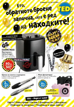 Преглед на TEDi брошура - Офертите са валидни от 12.12.2025