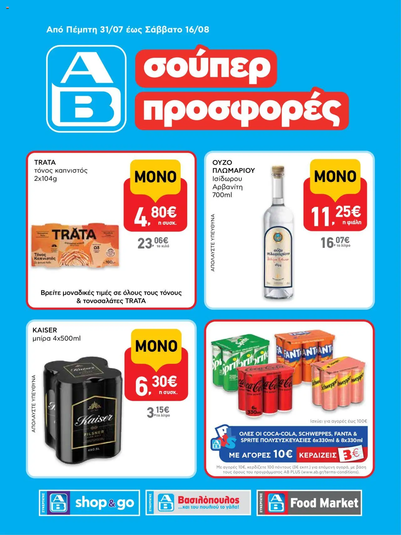  | Σελίδα: 1 | Προϊόντα: Τόνος