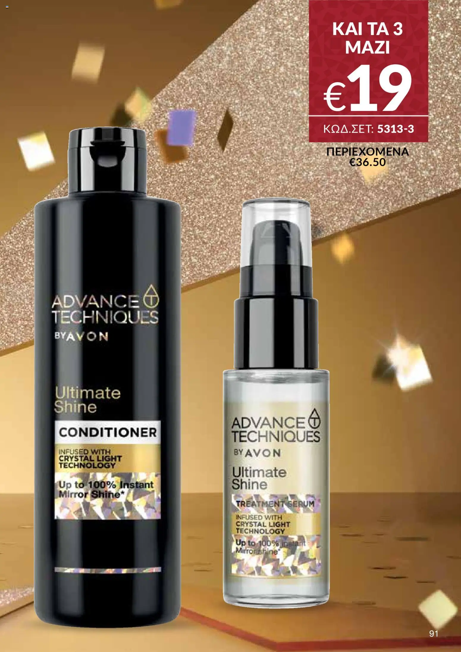 AVON Κατάλογος – σε ισχύ από 08.12.2025 | Σελίδα: 91