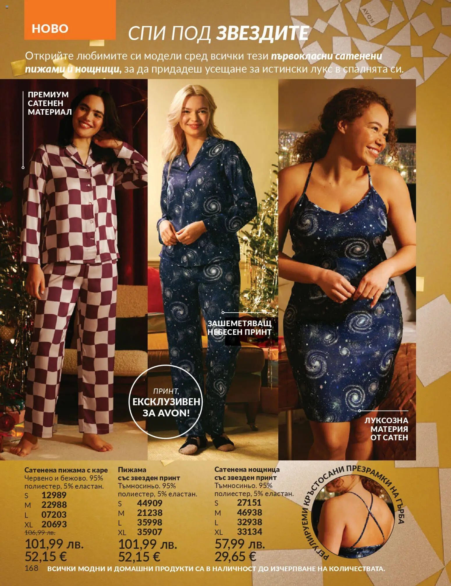 {H1} | Страница: 172 | Продукти: Пижама