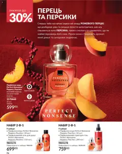 AVON Kаталог - дійснийкції з 01.09.2025 | Сторінка: 96 | Товари: Вода, Персик, Гель для душу, Спрей для тіла
