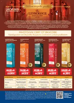 Преглед на METRO брошура - Уиски - Офертите са валидни от 09.10.2025 | Страница: 24