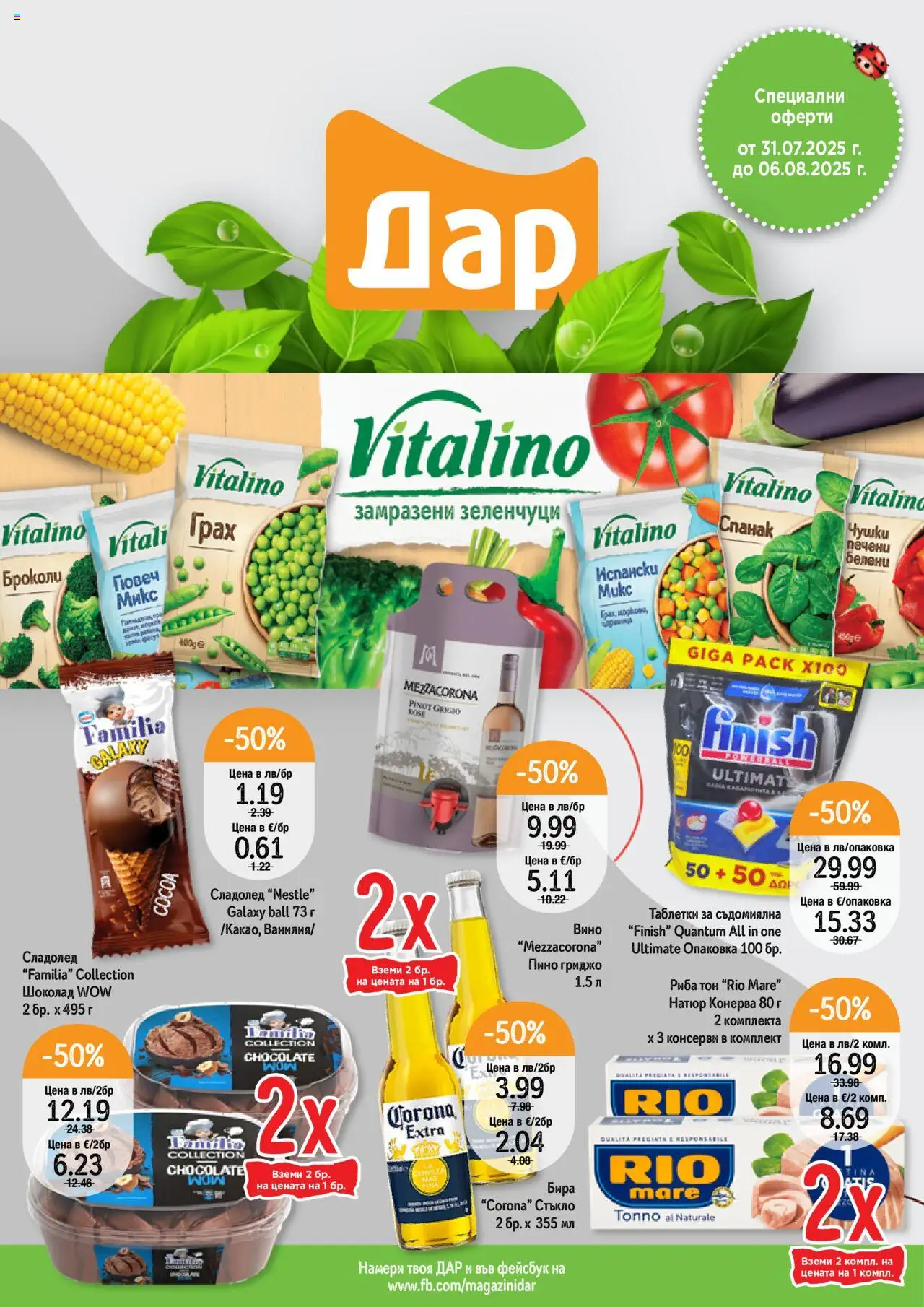  | Страница: 1 | Продукти: Шоколад, Сладолед, Бира, Съдомиялна
