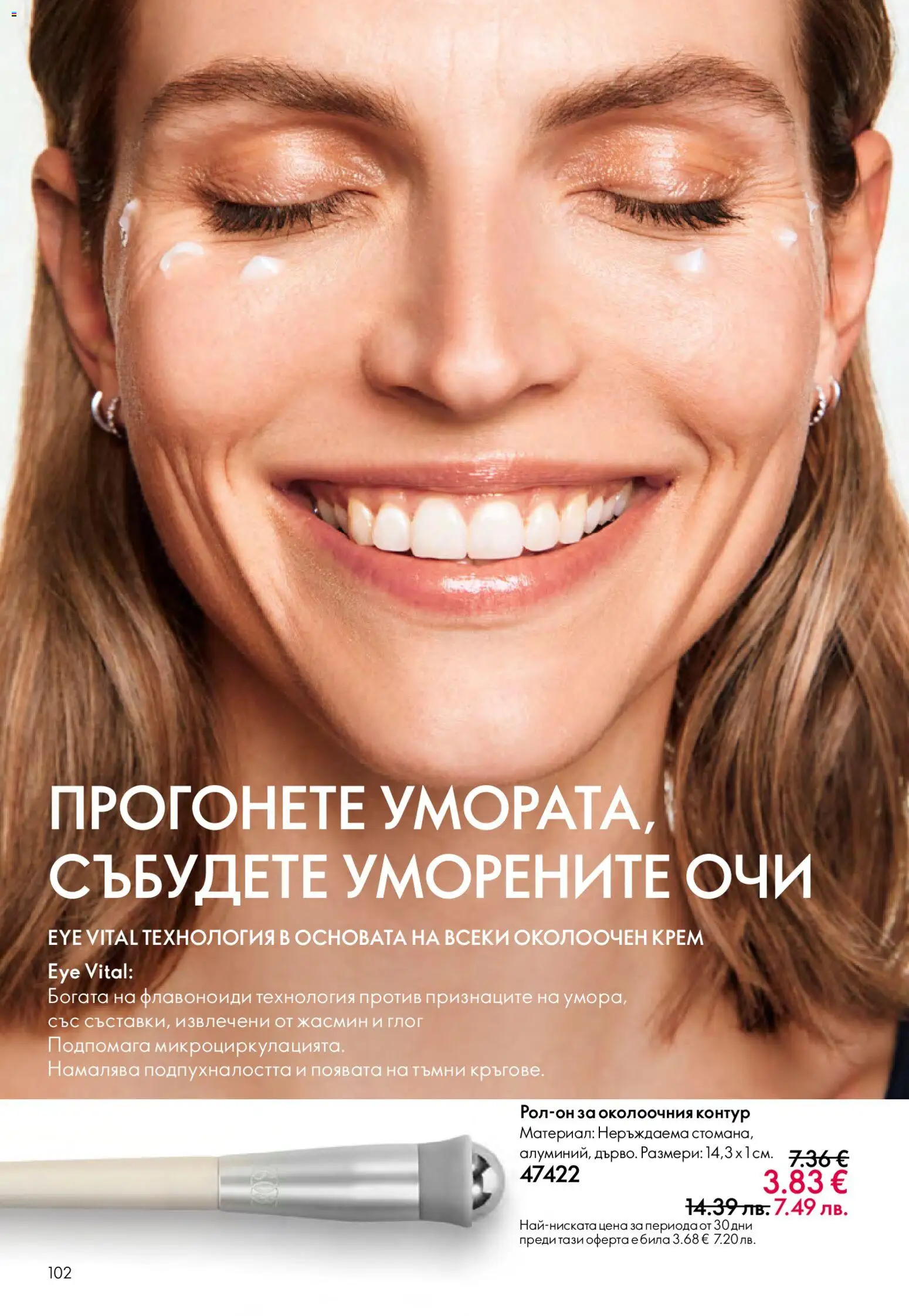 {H1} | Страница: 102 | Продукти: Крем, Глог