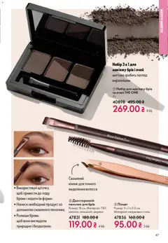 Oriflame акції дійснийкції з 16.02.2026 | Сторінка: 47