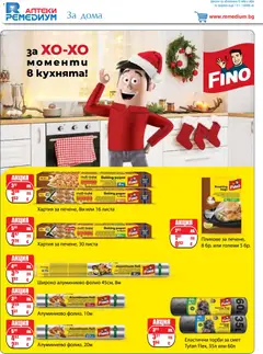 Преглед на Ремедиум брошура - Офертите са валидни от 01.12.2025 | Страница: 74