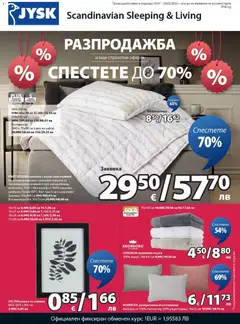Преглед на JYSK брошура - Офертите са валидни от 26.01.2026