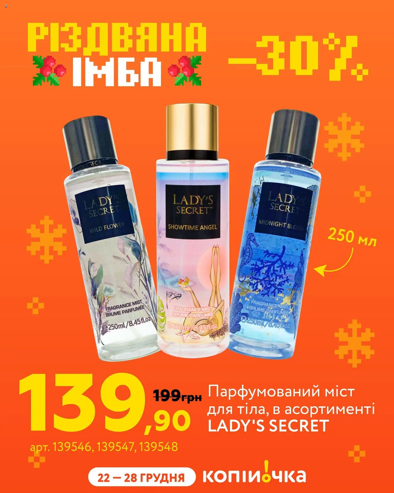 Копійочка Kаталог - дійснийкції з 22.12.2025 | Сторінка: 10