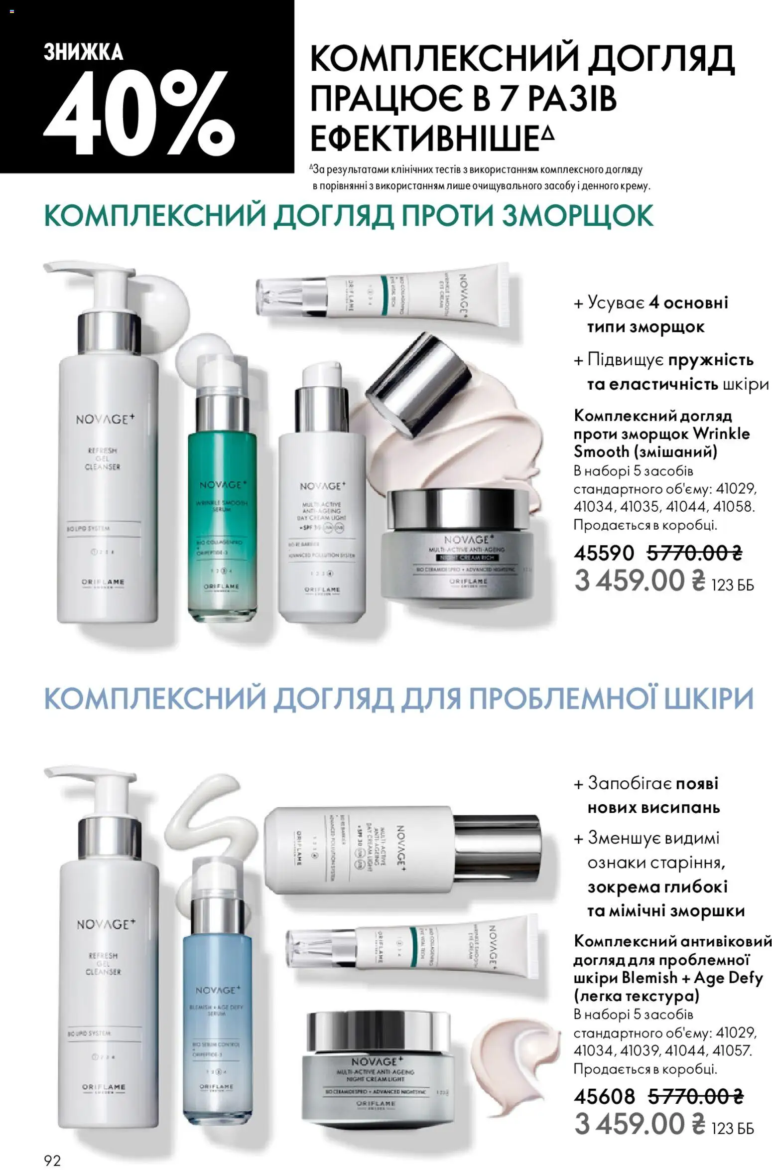 Oriflame Kаталог - дійснийкції з 28.12.2025 | Сторінка: 92