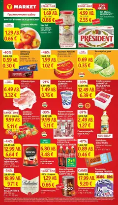 Преглед на T Market брошура Ямбол - Офертите са валидни от 28.10.2025