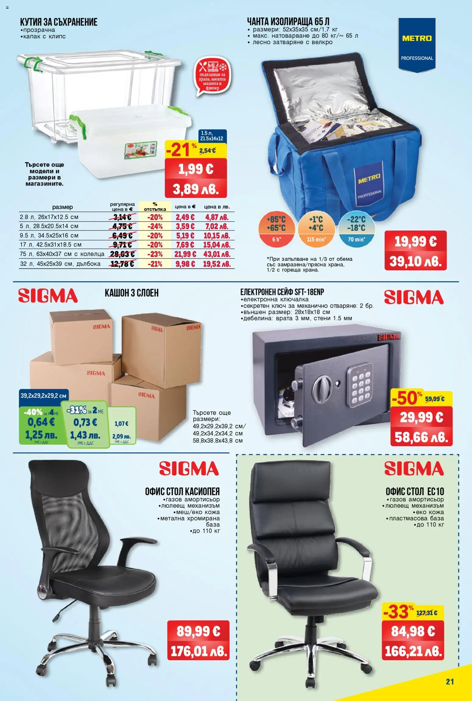 {H1} | Страница: 21 | Продукти: Съхранение, Врата, Чанта, Фризер