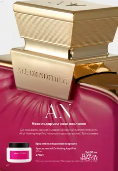 Преглед на Oriflame каталог 17 - Офертите са валидни от 10.12.2025 | Страница: 42 | Продукти: Крем, Крем за тяло, Аромат