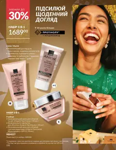 AVON акції дійснийкції з 01.12.2025 | Сторінка: 132 | Товари: Крем, Сироватка для обличчя