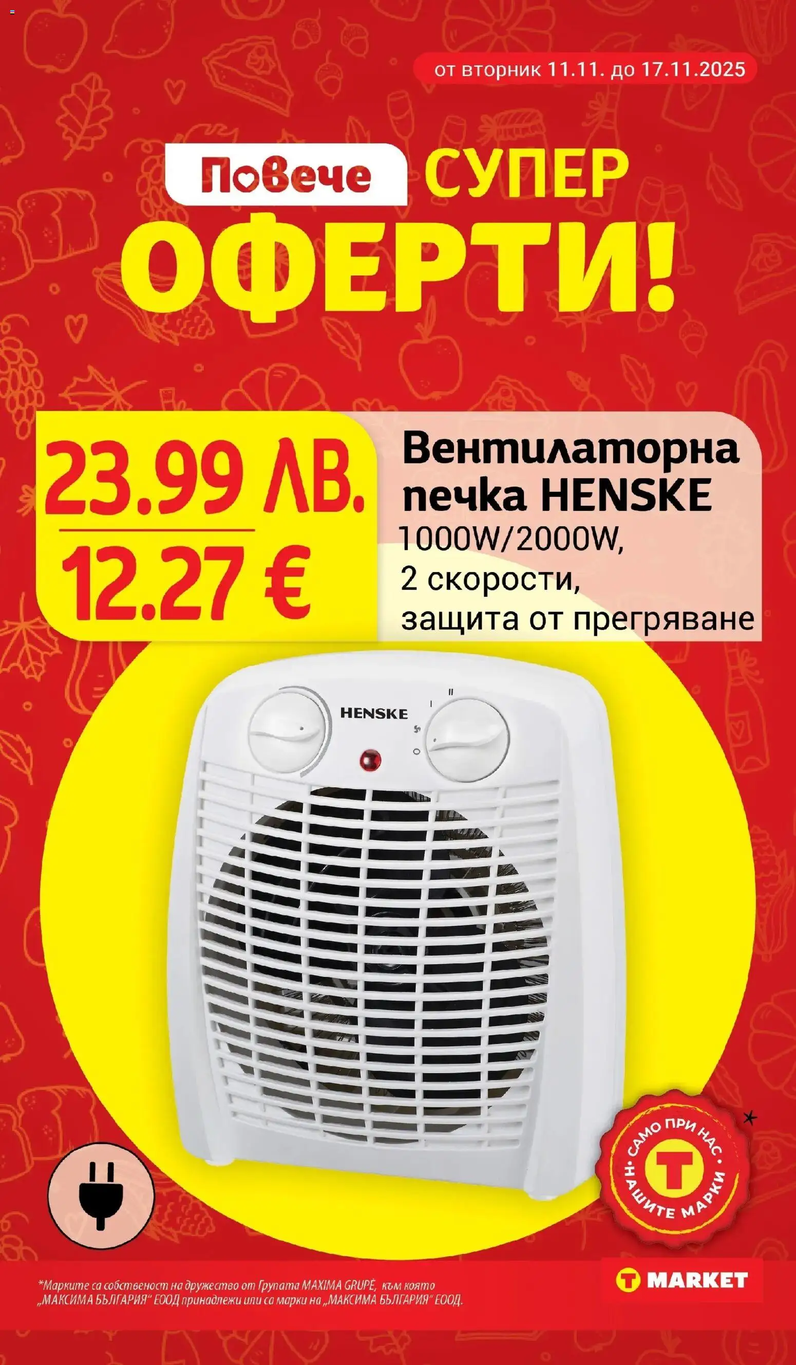 {H1} | Страница: 26 | Продукти: Печка