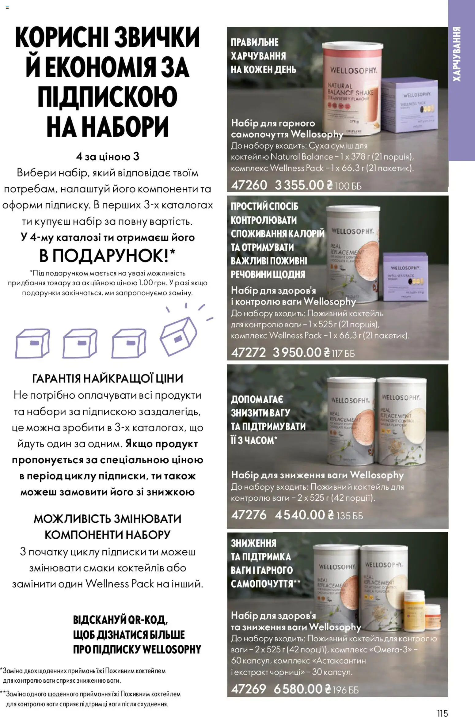 Oriflame Kаталог - дійснийкції з 28.12.2025 | Сторінка: 115 | Товари: Ваги